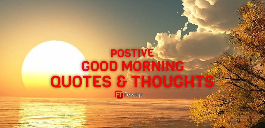 positive good morning quotes